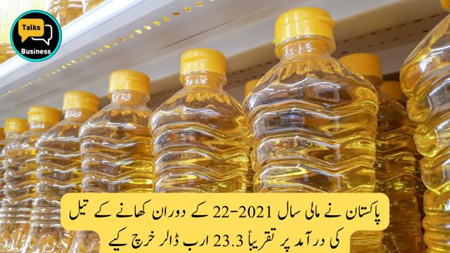 Oil Import in Pakistan