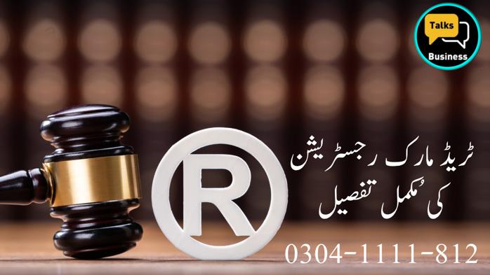 Trademark Registration in Pakistan - Complete Guideline